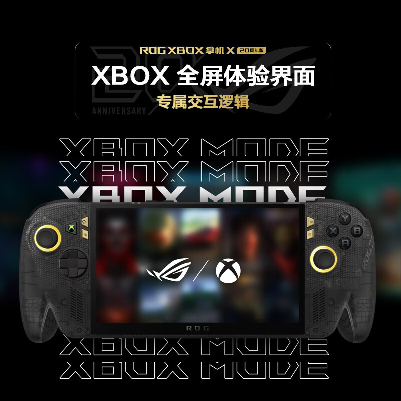 A掌机华硕 ROG XBOX 20周年版国行现已开售：配备7.4英寸OLED屏幕，售价9999元起。