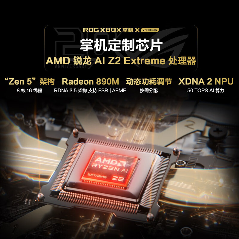 A掌机华硕 ROG XBOX 20周年版国行现已开售：配备7.4英寸OLED屏幕，售价9999元起。