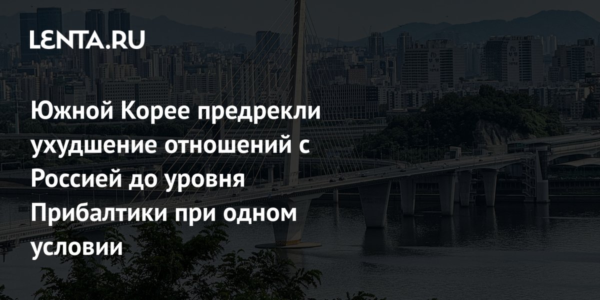 A Coreia do Sul foi predito que suas relações com a Rússia piorariam até o nível das países da Báltica, sob uma única condição