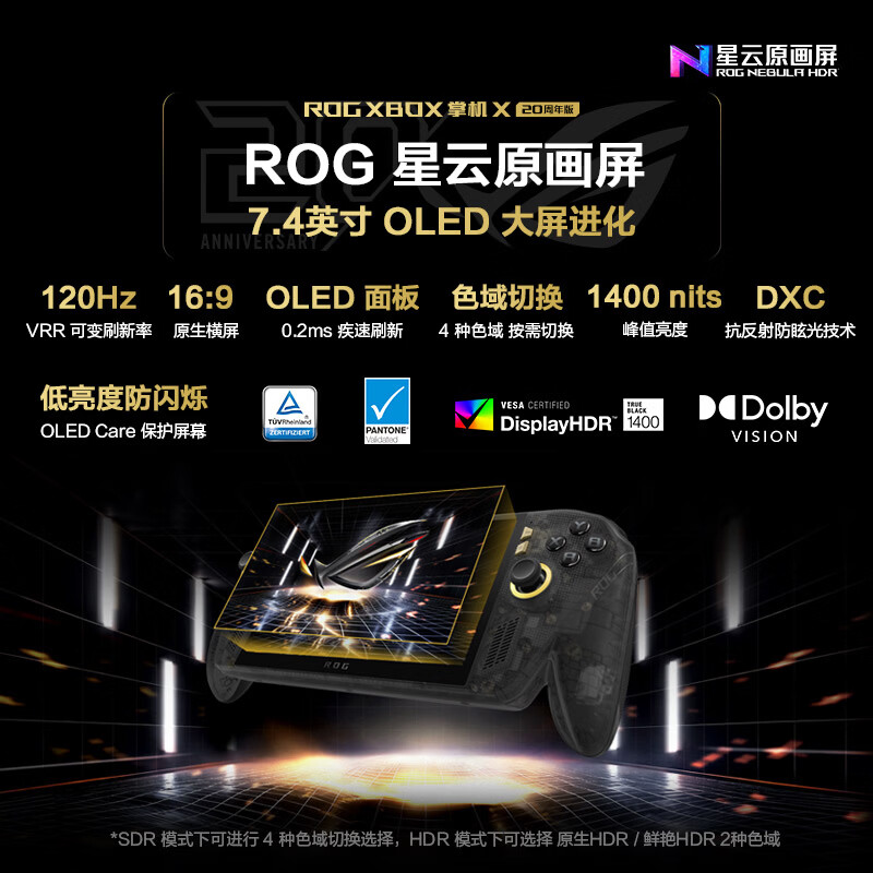 A掌机华硕 ROG XBOX 20周年版国行现已开售：配备7.4英寸OLED屏幕，售价9999元起。
