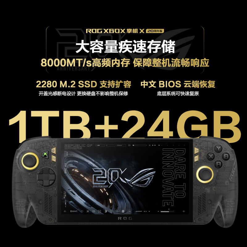 A掌机华硕 ROG XBOX 20周年版国行现已开售：配备7.4英寸OLED屏幕，售价9999元起。