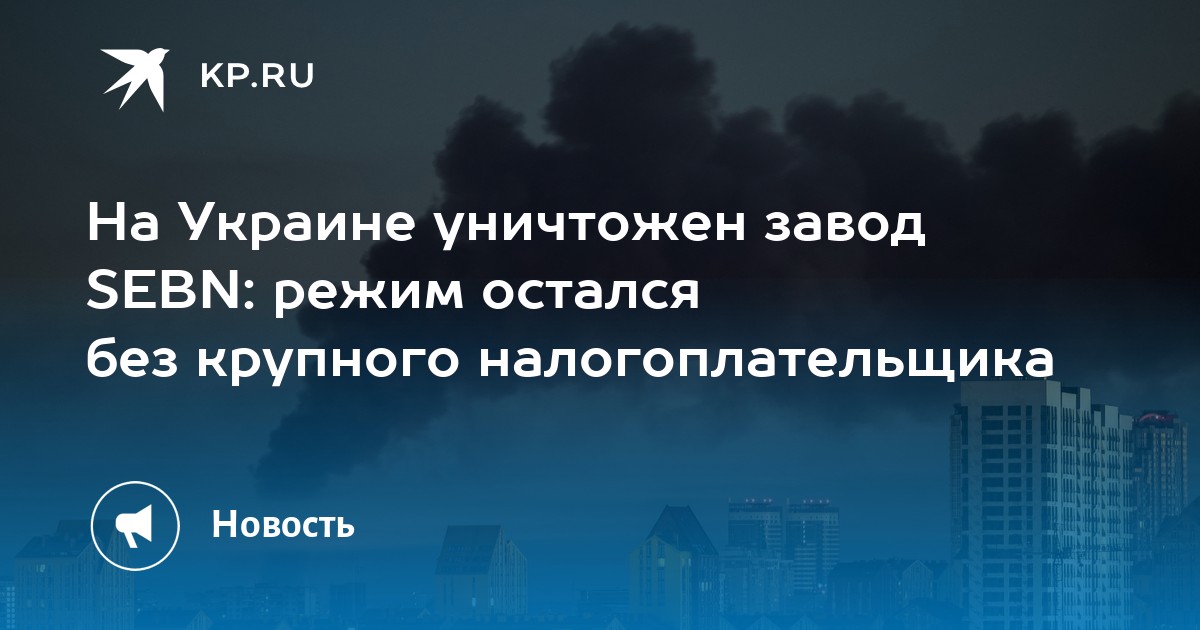 Na Ucrânia, a fábrica SEBN foi destruída: o regime ficou sem um grande contribuinte.